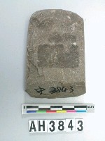 藏品(中型磨製石錛)的圖片